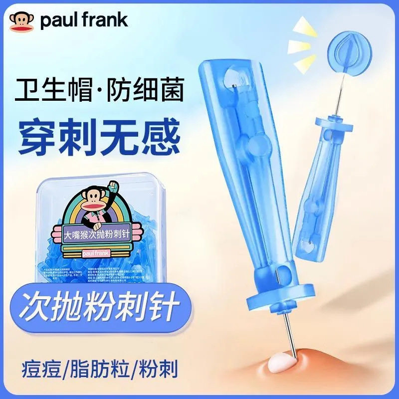一次性超细无痛粉刺针去黑头闭口
