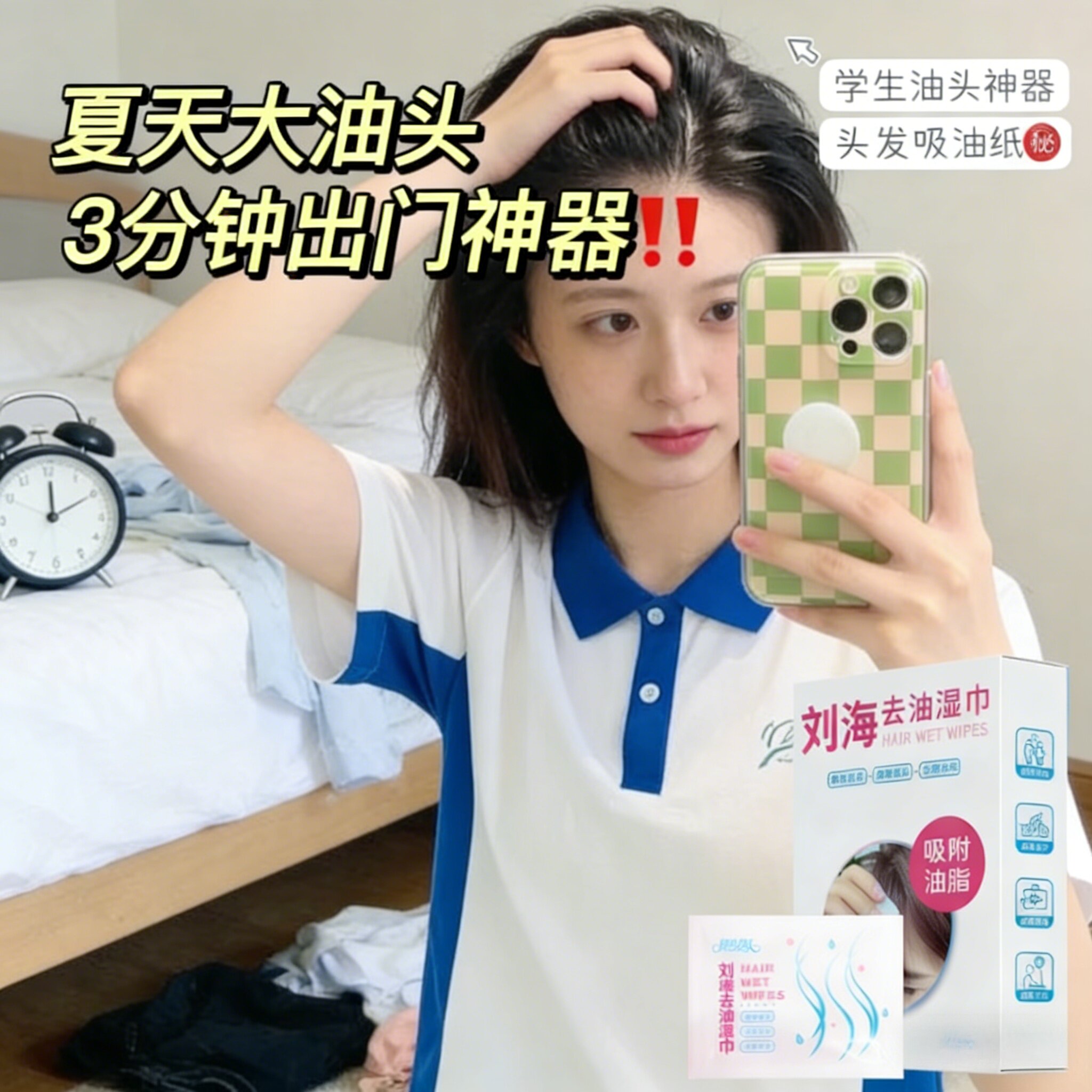 新款刘海去油湿巾免洗控油蓬松便携独立包装吸油纸学生懒人神器