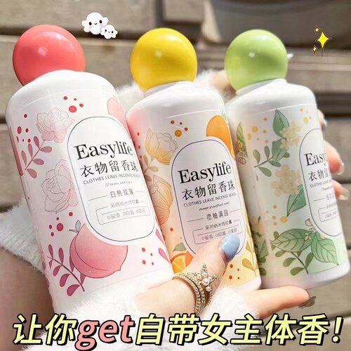 橙柚香氛洗衣留香珠家用持久留香