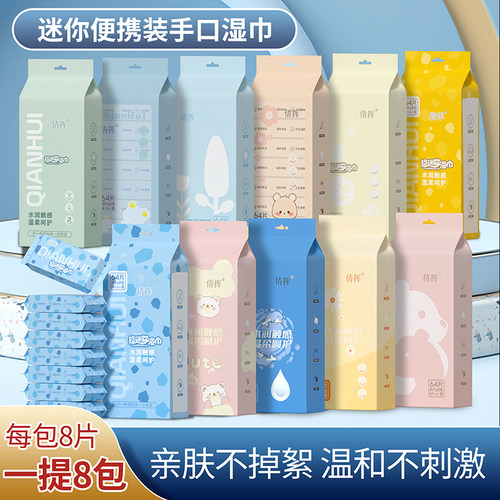 柔软亲肤不易破迷你湿巾手口清洁