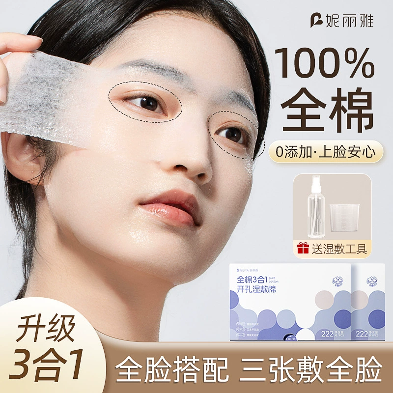 开孔湿敷棉脸部眼部可拉伸
