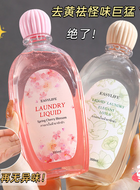 贴身衣物专用内衣内裤洗衣液去黄血渍深层清洁除异味温和不伤手
