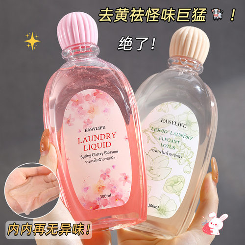 贴身衣物专用洗衣液去黄去血渍