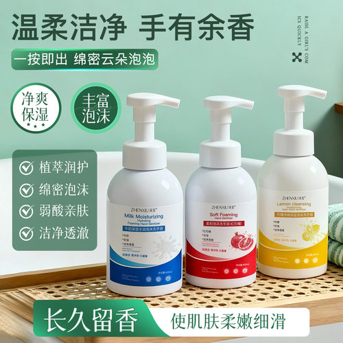 温和绵密泡泡洗手液留香保湿