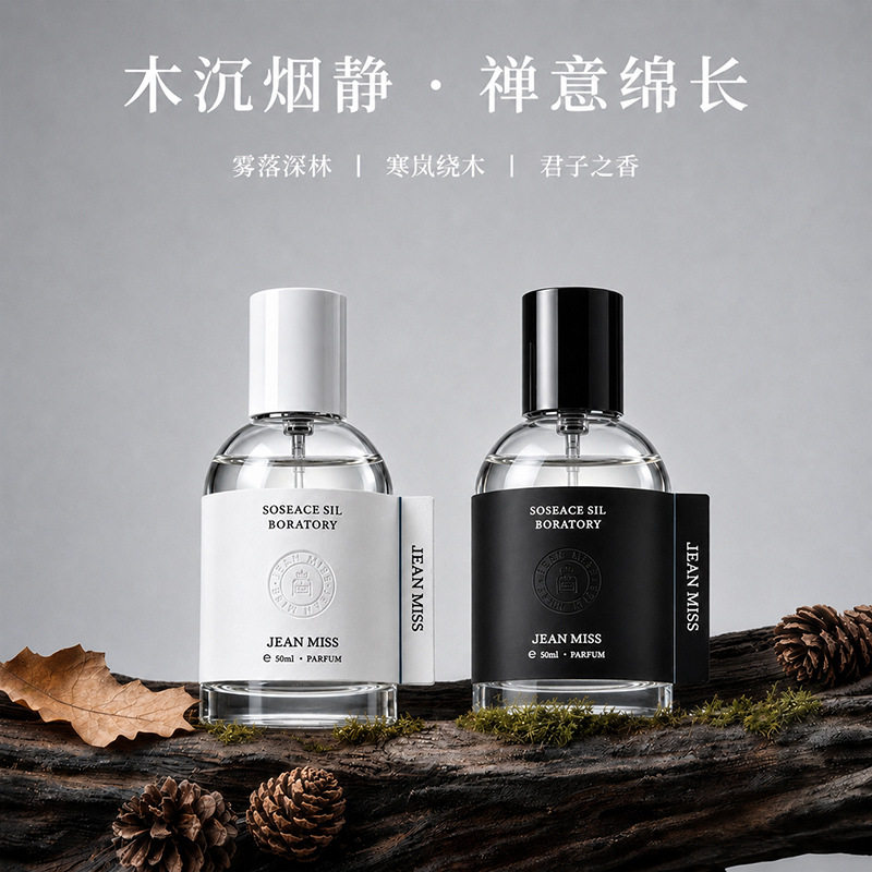 寒岚入木多场景通用淡香水