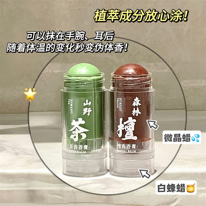 碧螺春绿茶固体香膏女士持久留香