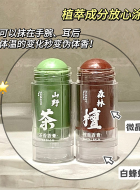 碧螺春绿茶固体香膏女士持久留香