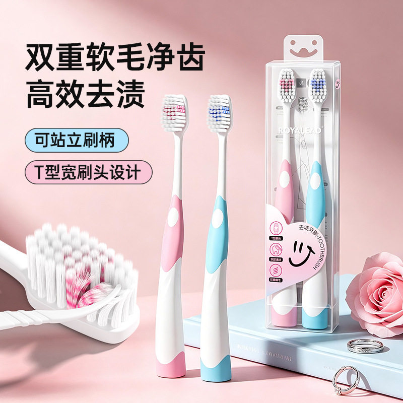 T型强力去渍牙刷2支装