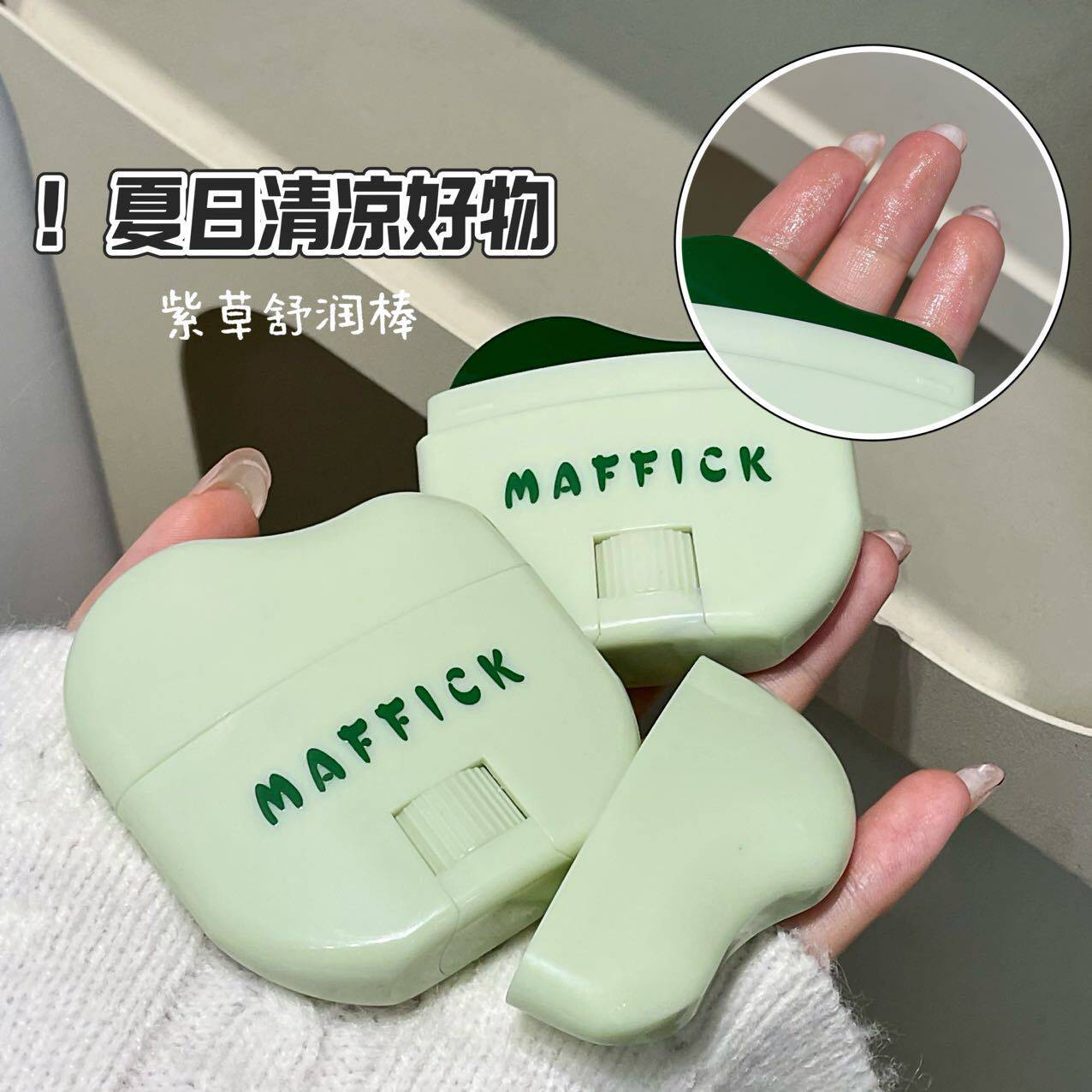 紫草膏舒润棒止痒膏夏日清凉好物