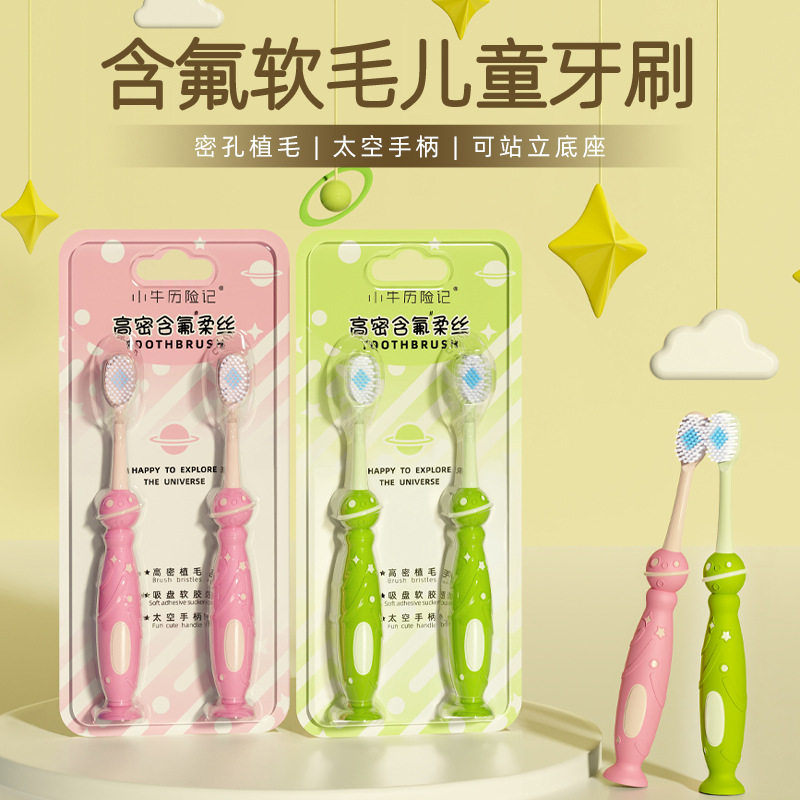 柔软刷头含氟儿童牙刷