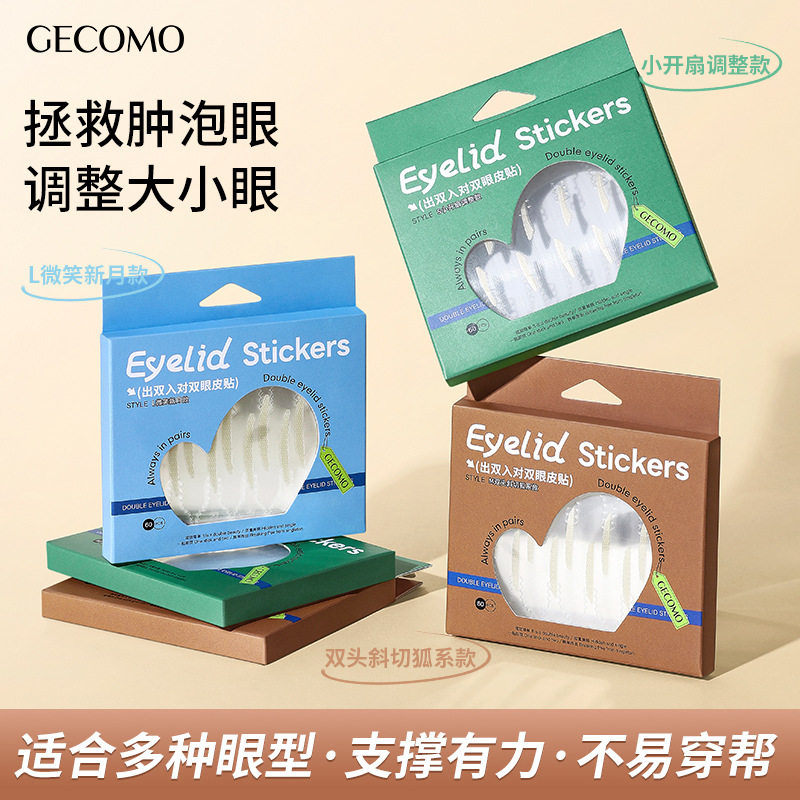 双入对双皮贴自然隐形