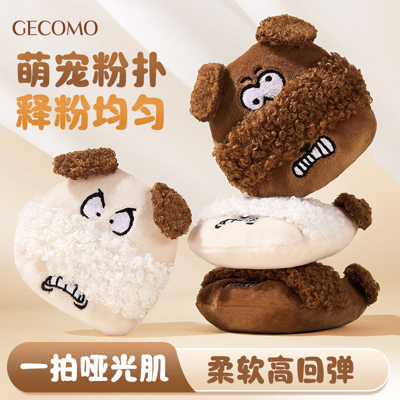 元气萌宠毛绒散粉粉扑可爱卡通动物定妆扑柔软亲肤不吃粉上妆服帖
