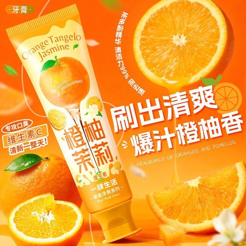 橙柚茉莉果香牙膏清新口气清洁