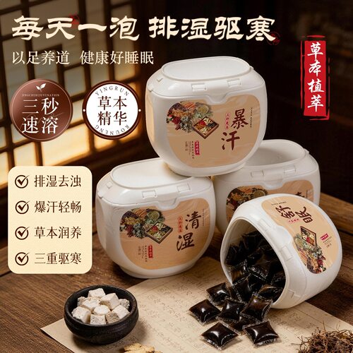 草本暴汗泡脚球足浴包驱寒