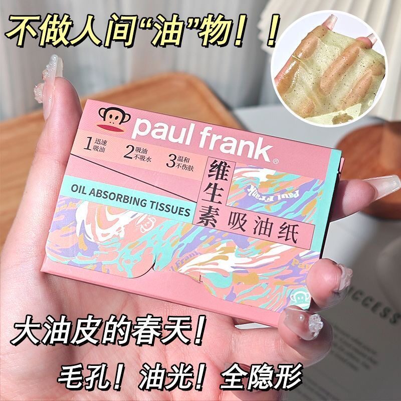 大嘴猴联名竹炭吸油纸军训控油