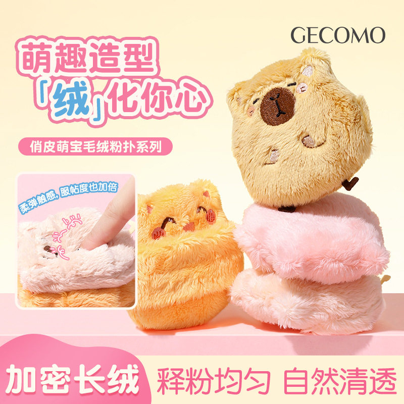 俏皮萌宝毛绒粉扑干用服帖不易卡