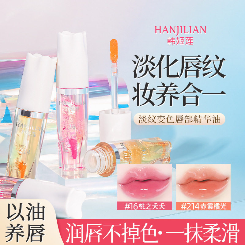 水润嘟嘟唇防干裂起皮唇部精华油