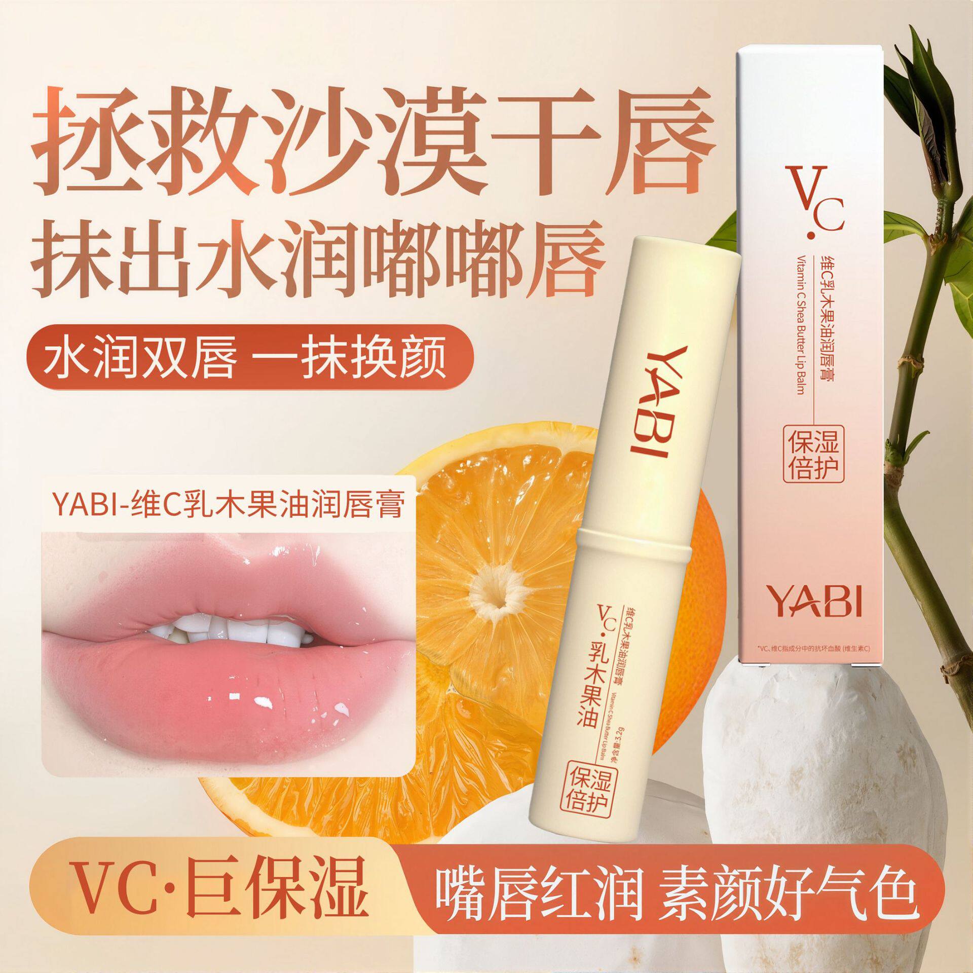 保湿倍护润唇膏滋润不黏腻改善干燥起皮小巧随身便携唇部护理学生
