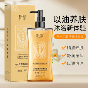 乌木沉香沐浴油以油润肤缓解干痒起皮温和清洁肌肤污垢持久留香