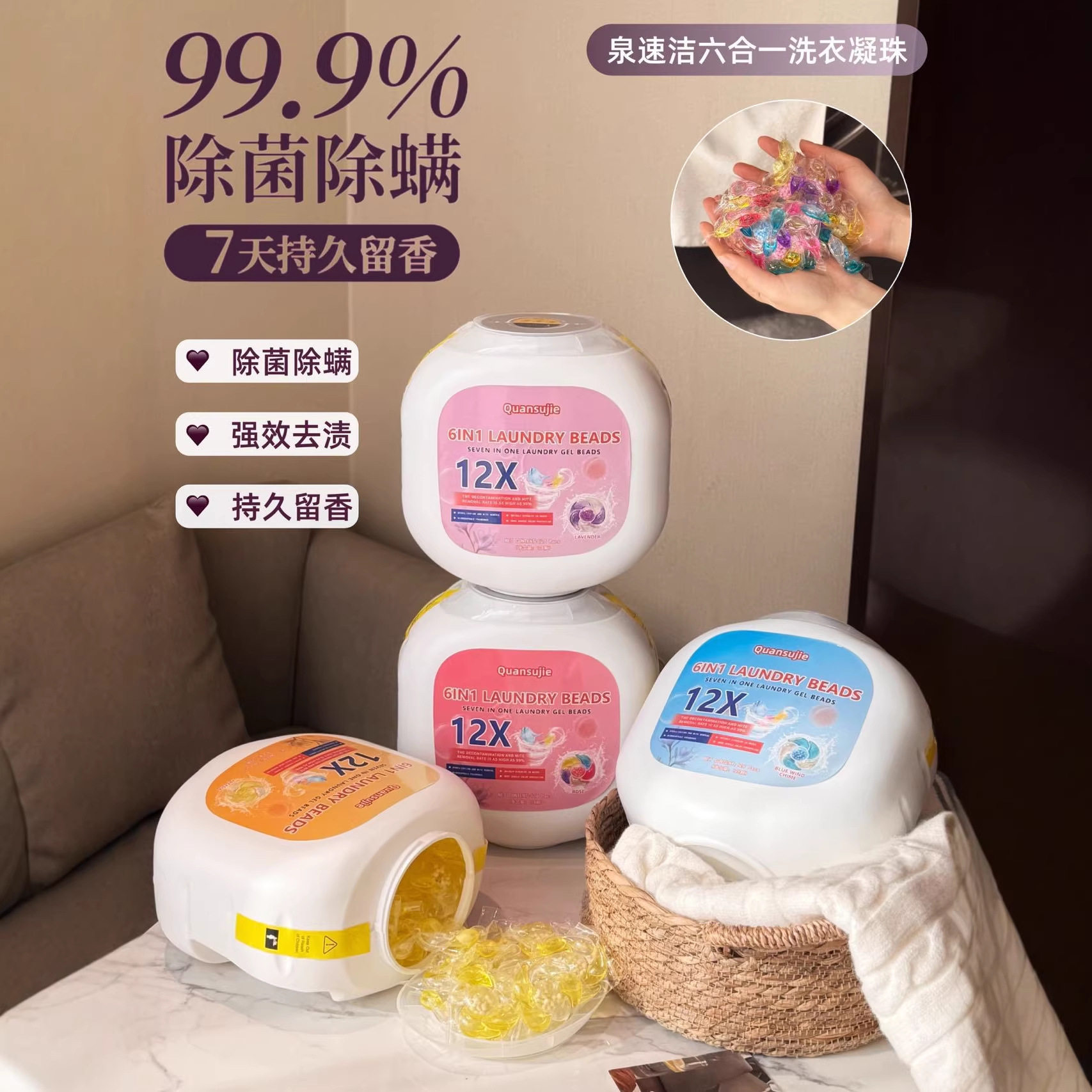 六合一洗衣凝珠留香珠持久留香除菌除螨去渍持久留香浓缩洗衣液,洗护清洁剂/卫生巾/纸/香薰,浓缩洗衣液,淘宝优惠券,粉丝福利购,淘宝优惠卷