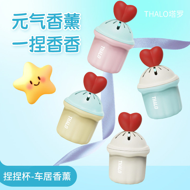 爱心卡通可爱捏捏杯汽车车载香薰