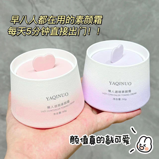 懒人素颜霜女保湿滋润脸部遮瑕自然提亮肤色学生党日常裸妆素颜霜