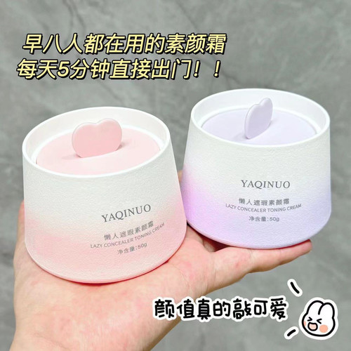 素颜霜水润保湿嫩白提亮遮盖瑕疵