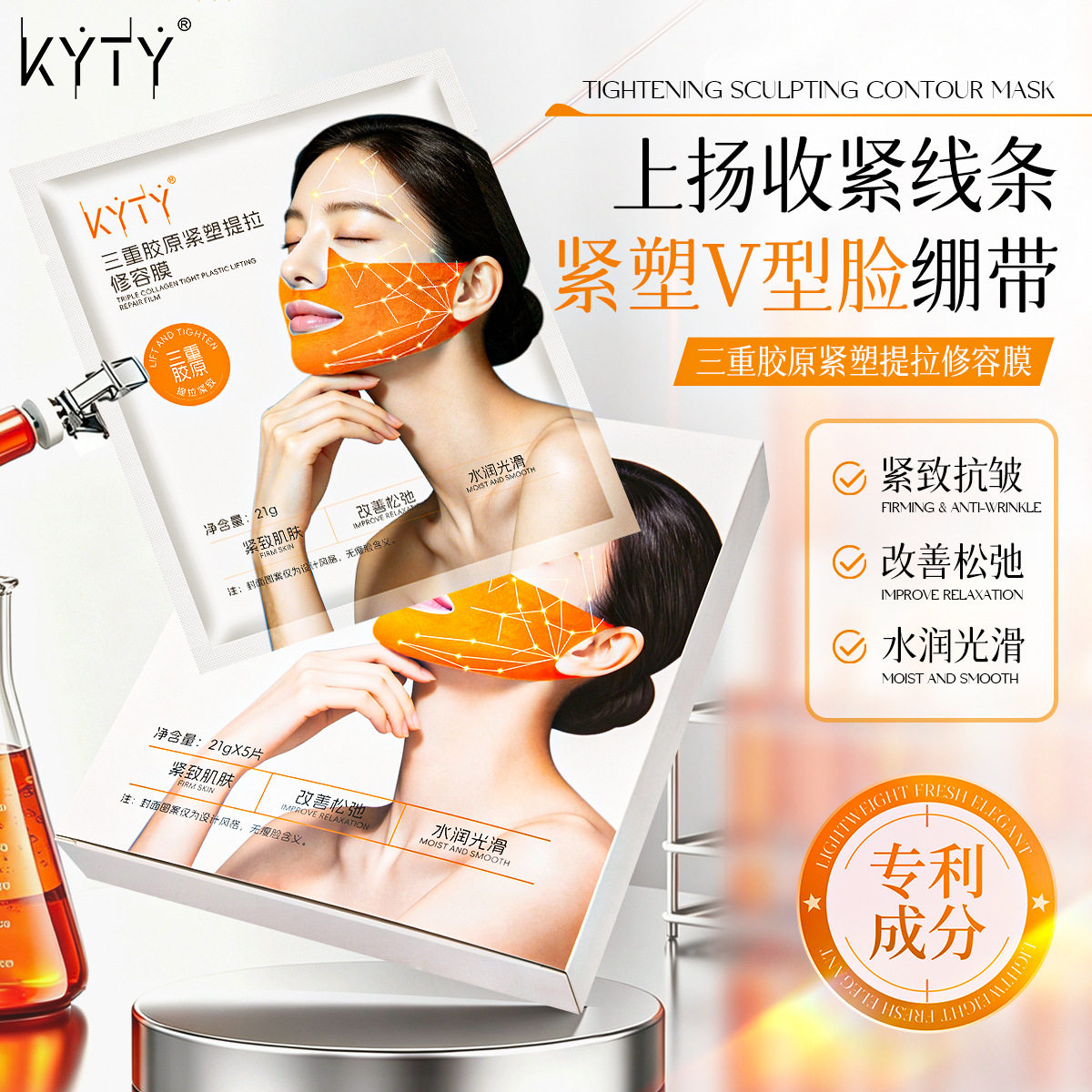 三重胶原紧塑提拉V型脸面膜