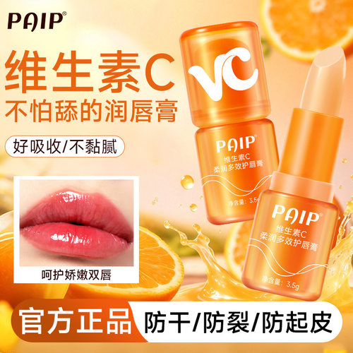 维生素C光感润唇膏轻薄顺滑