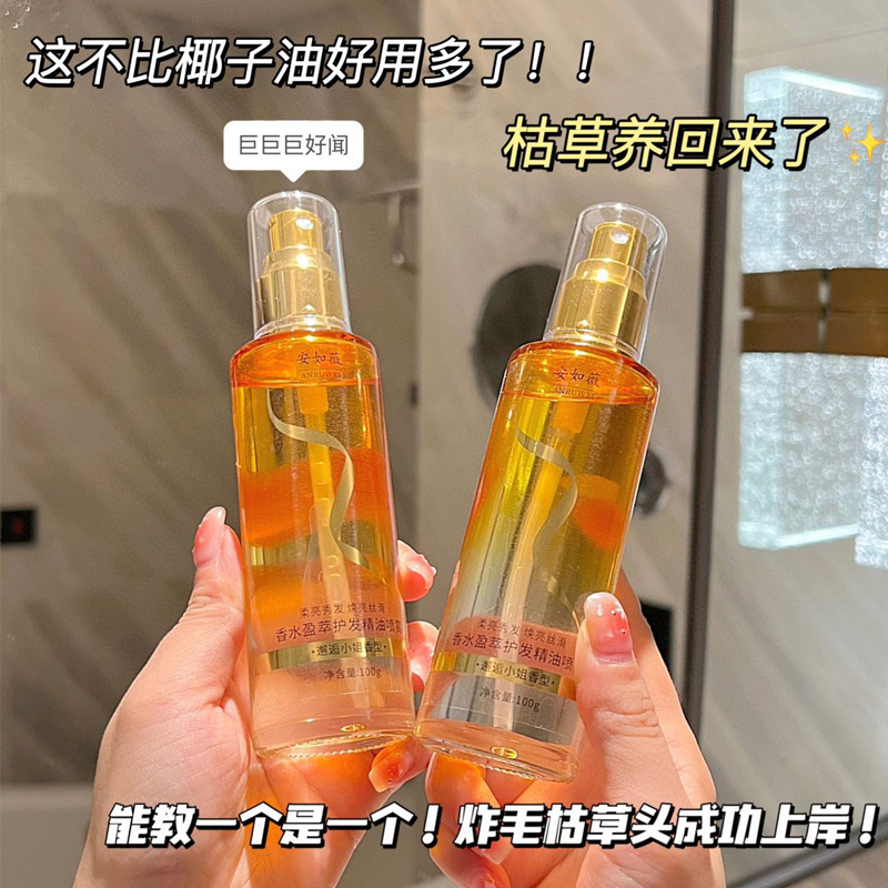 香水发油女士护发精油喷雾改善毛躁干枯柔顺亮泽烫染头发后护理,美发护发/假发,护发精油,淘宝优惠券,粉丝福利购,淘宝优惠卷