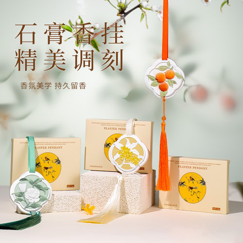 清新自然改善异味石膏香挂片