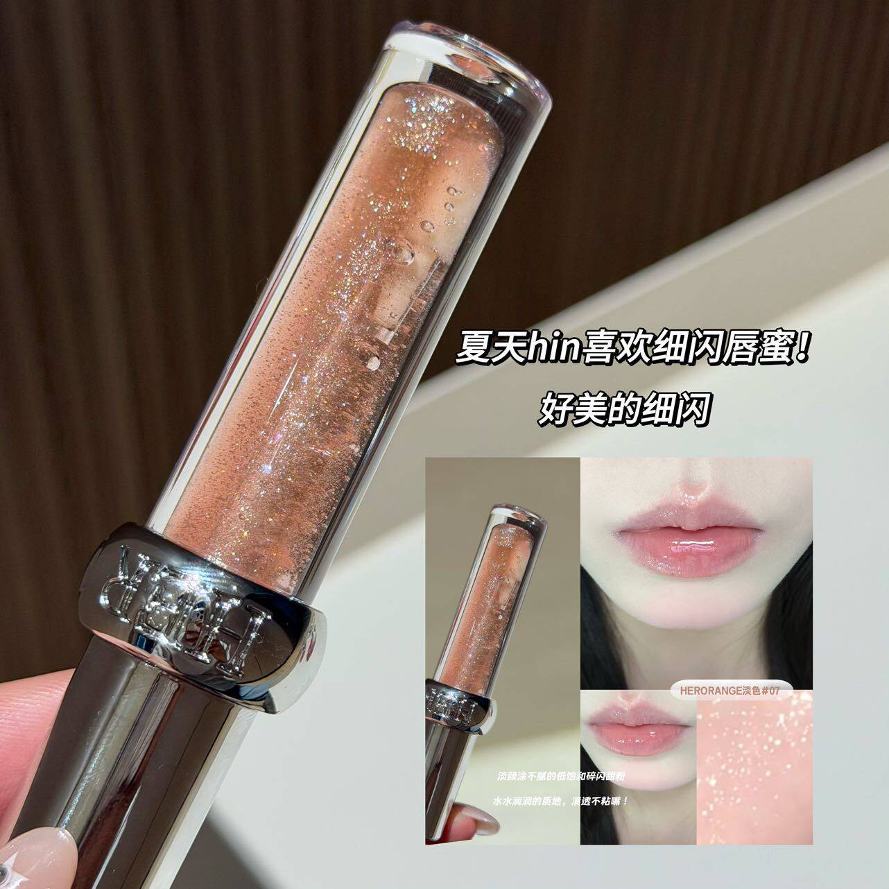镜面水光唇釉细闪水光显色