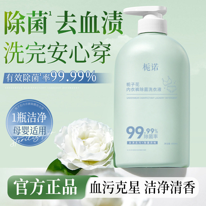 栀子花内衣裤香氛洗衣液洁净清洁污渍温和不易伤手家用留香洗涤剂