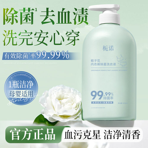 栀子花内衣裤洗衣液温和洁净