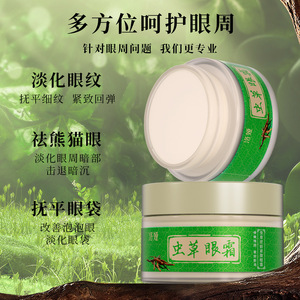 虫草紧致眼霜淡化细纹黑眼圈保湿眼部护理滋养修护熬夜精华眼霜