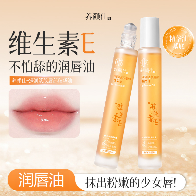 滚珠型唇部精华油保湿滋润补水改善嘴唇干燥不油腻秋冬舒缓润唇蜜,美容护肤/美体/精油,唇部精华,淘宝优惠券,粉丝福利购,淘宝优惠卷