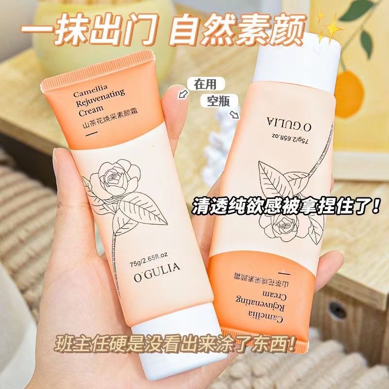 山茶花素颜霜懒人霜裸妆遮瑕隐形毛孔自然不假白提亮肤色清爽型女