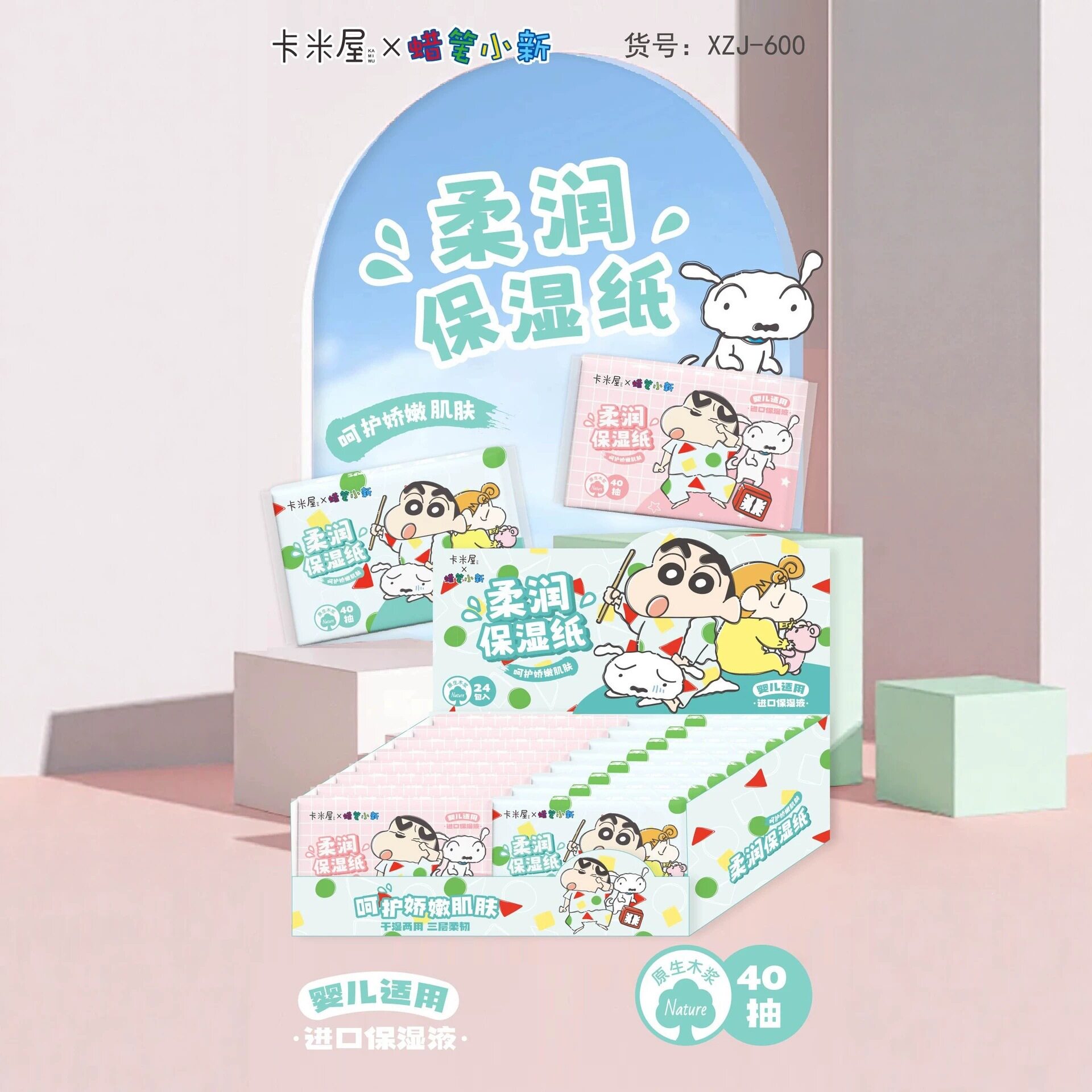 蜡笔小新保湿纸巾温和亲肤