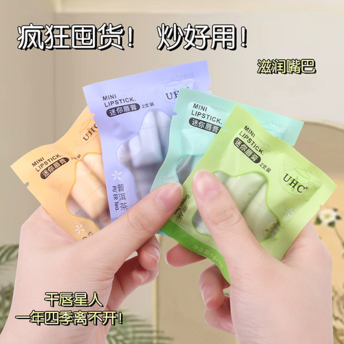 滋润保湿补水迷你润唇膏小支唇膏