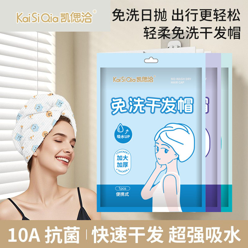 一次性干发帽户外便携式