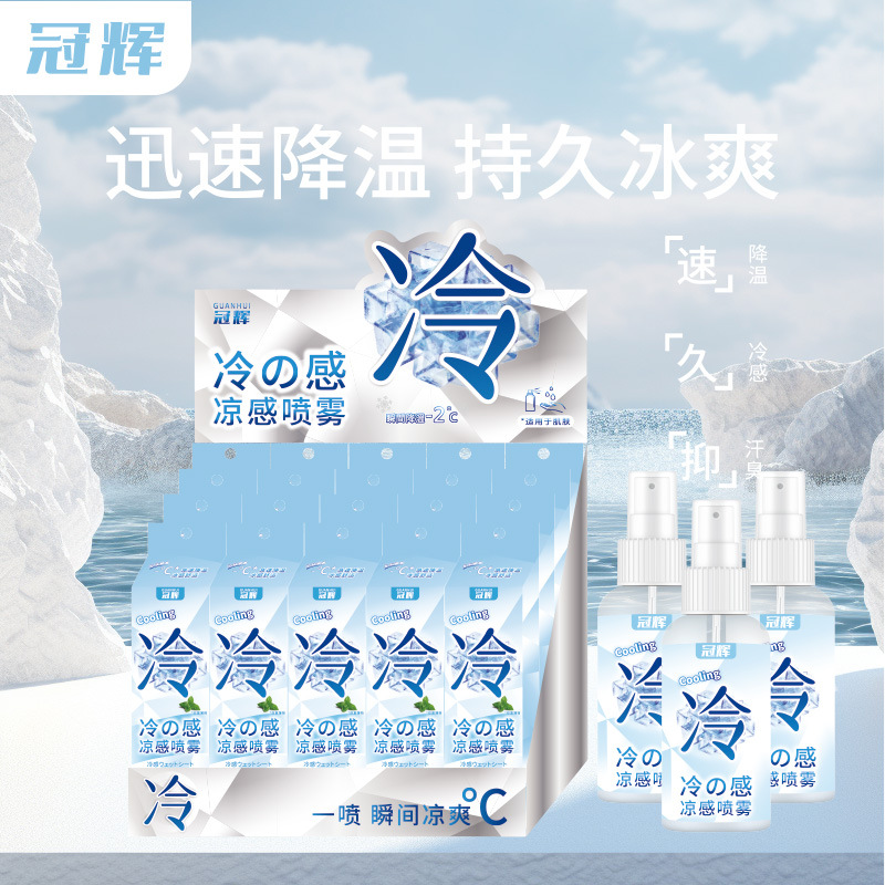 清涼噴霧降溫冷感隨身學生