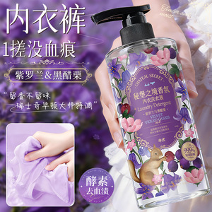 秘堡之境内衣洗衣液去渍留香