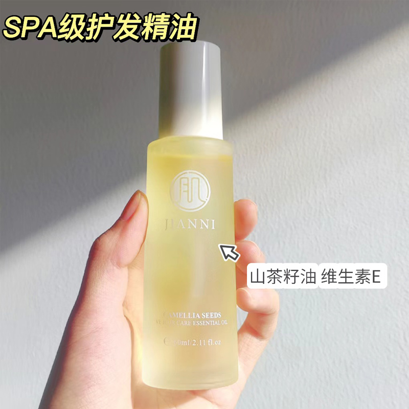 山茶籽护发精油深层滋润柔顺蓬松