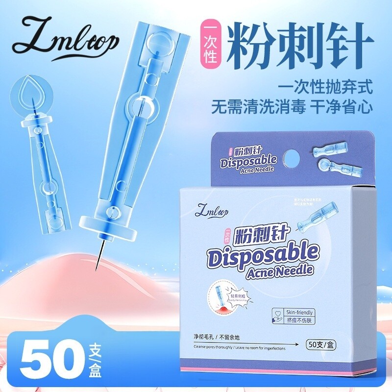 一次性粉刺针50支装免消毒