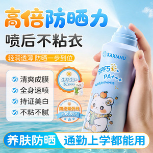 清润美白防晒喷雾细腻成膜均匀防护户外出行随时补喷轻薄清爽防晒