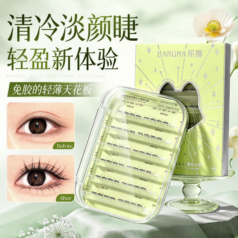 上贴式免胶假睫毛佩戴简单自然卷翘立体修饰眼部轻松打造精致眼妆