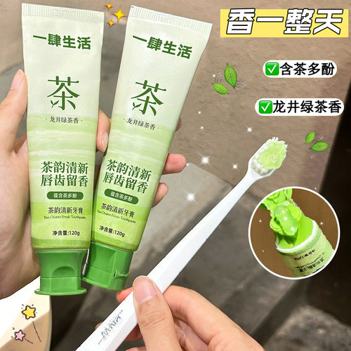 茶韵清新牙膏清新口气