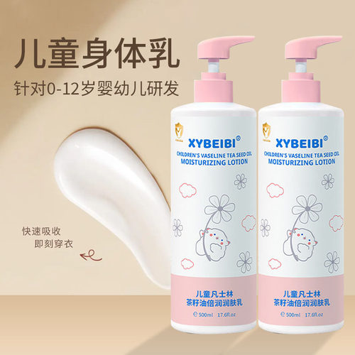 儿童身体乳滋润保湿缓解干痒破裂