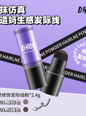 发际线粉修饰鬓角填充高额头发缝