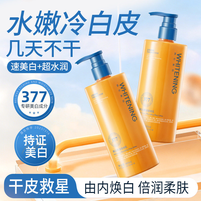 美白养肤身体乳清新留香保湿滋润改善干燥粗糙温和清爽不粘润肤乳